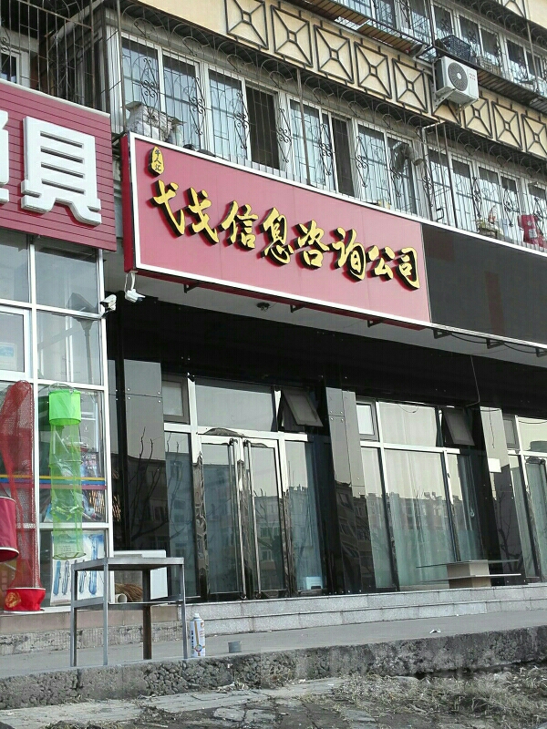 弋戈信息咨询公司北京分布概览与实用导航指南